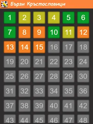 Бързи Кръстословици- български android App screenshot 0