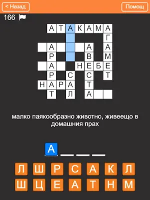 Бързи Кръстословици- български android App screenshot 1