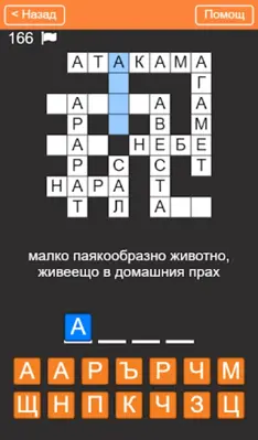 Бързи Кръстословици- български android App screenshot 3