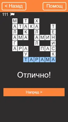 Бързи Кръстословици- български android App screenshot 4