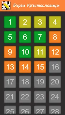 Бързи Кръстословици- български android App screenshot 5