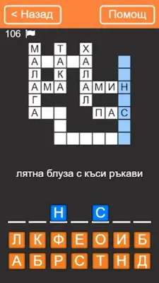 Бързи Кръстословици- български android App screenshot 6